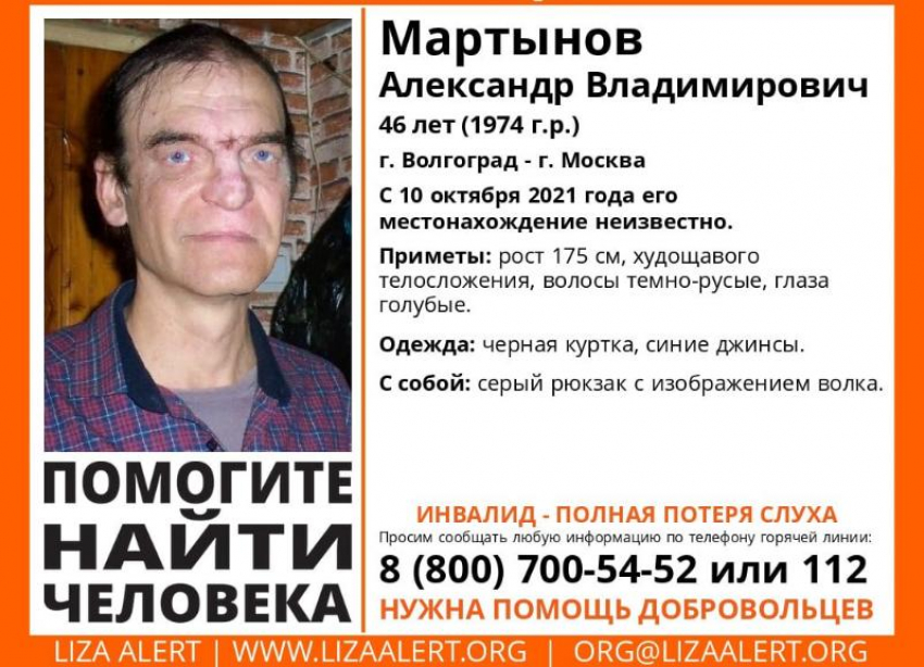 Голубоглазый мужчина без вести пропал в Волгограде