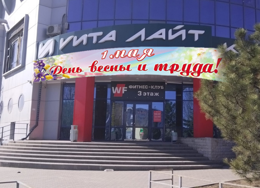 С майскими праздниками! Заботьтесь о здоровье с клиникой «Вита-Лайт»