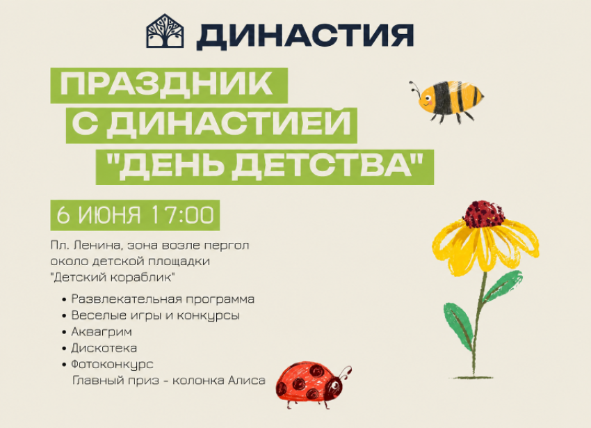 «Династия» сообщает о переносе праздника