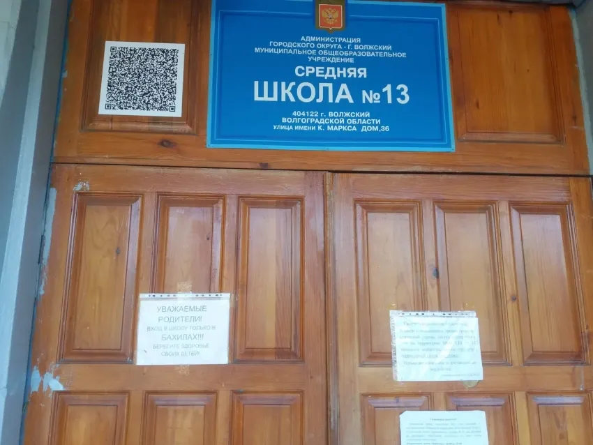 Новые тендеры на 8,3 млн рублей на ремонт школы №13 разыграют в Волжском 