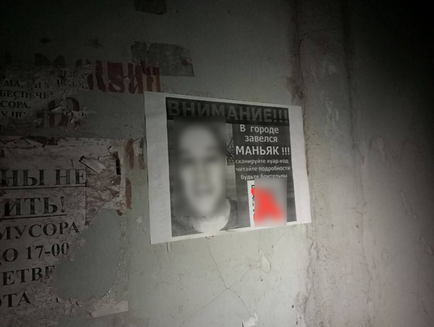 Листовки о якобы рыскающем маньяке расклеили по подъездам в Волжском