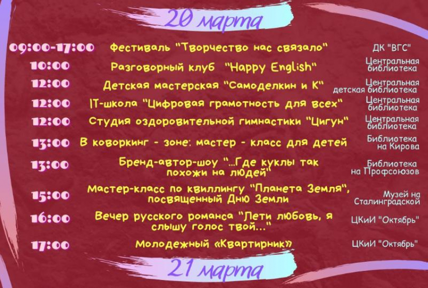 Активные выходные в Волжском: программа мероприятий на 20 и 21 марта