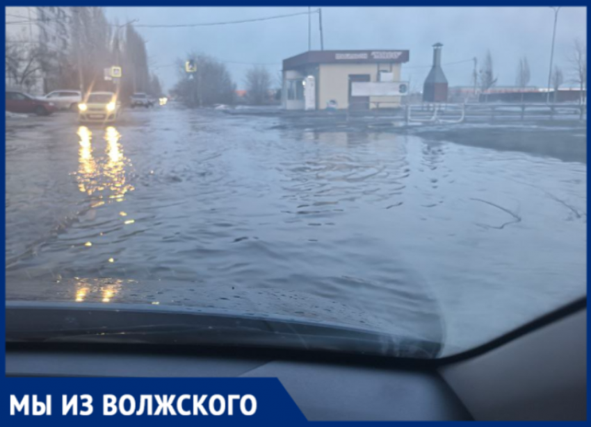 В Волжском 30-й микрорайон ушел под воду, машины «переплывают» дорогу