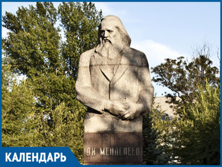 18 июля 46 лет назад в Волжском установили памятник Менделееву