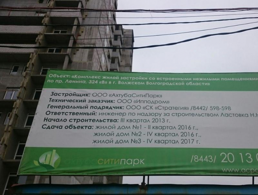 В Волжском осудили учредителя и директора «АхтубаСитиПарк»