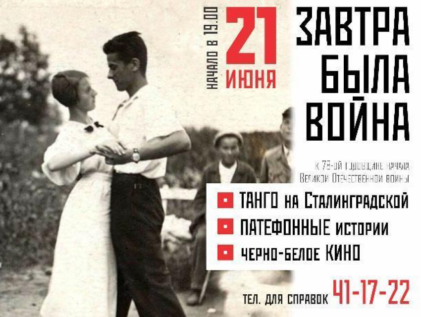 Ретро-вечер памяти пройдет в Волжском