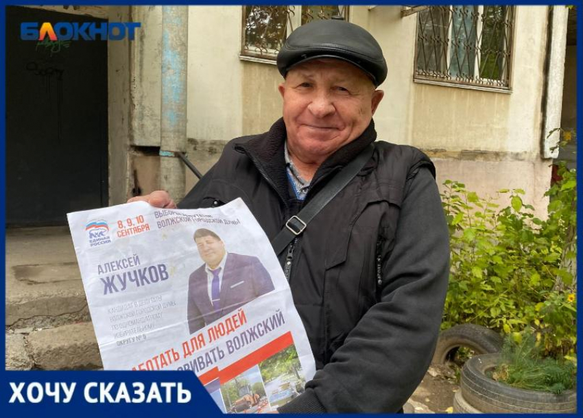 «Работы для людей незаметно»: жители Волжского безуспешно стучатся к депутату ВГД Жучкову за помощью