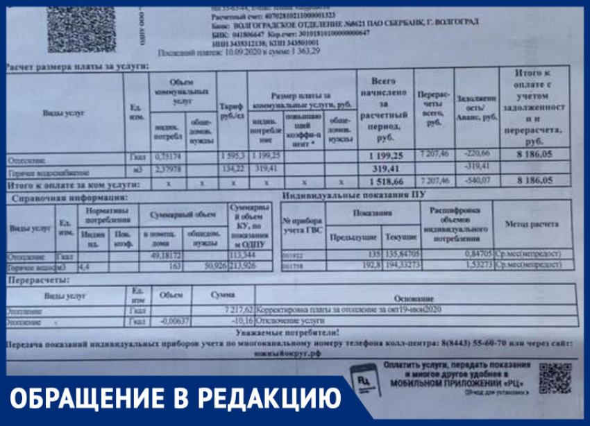 «Трясут» с пенсионерки 8 тысяч рублей: жалобы на теплосети поступают нескончаемым потоком