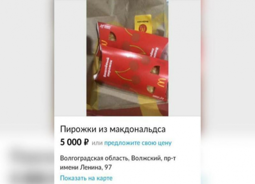 Волжане раскритиковали предприимчивых продавцов еды из «Макдоналдс»