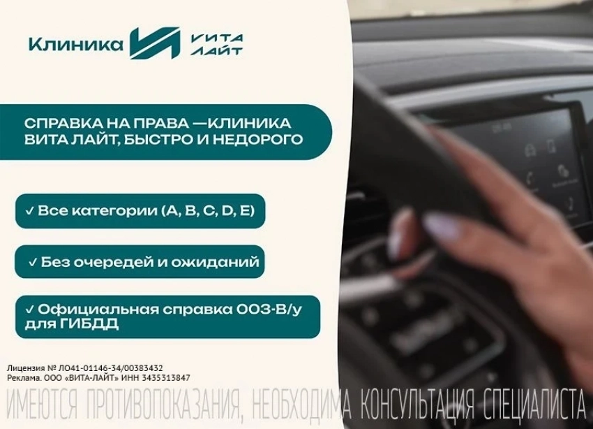 Экономьте время! Медкомиссия для получения прав в «Вита-Лайт»