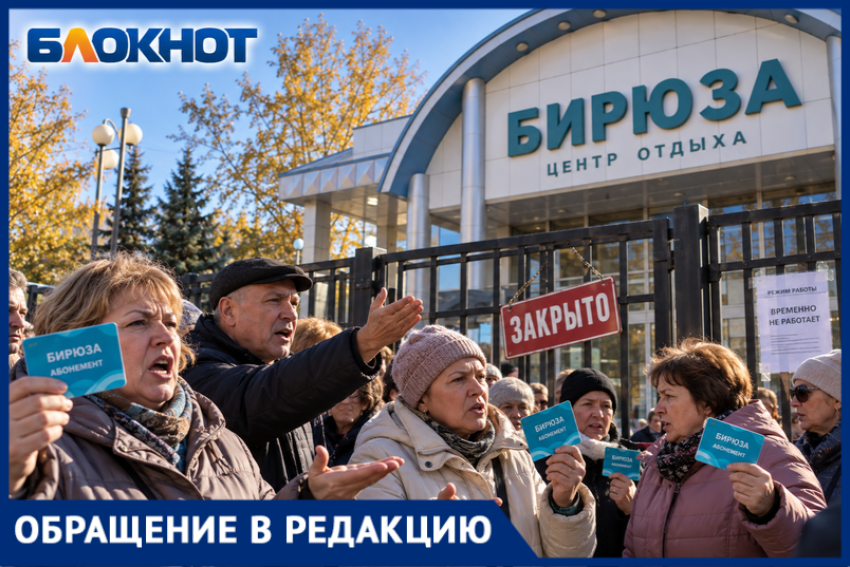 Волжане потеряли свои деньги после закрытия «Бирюзы»: клиенты просят помочь вернуть деньги