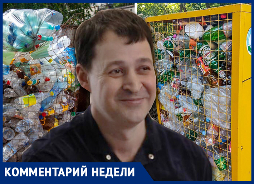 Как перерабатывают пластик в Волжском и почему это важно: комментарий эксперта