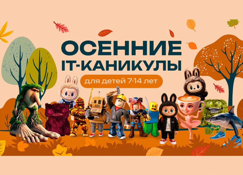 От мемов до 3D-персонажей: запишите ребенка в IT-клуб