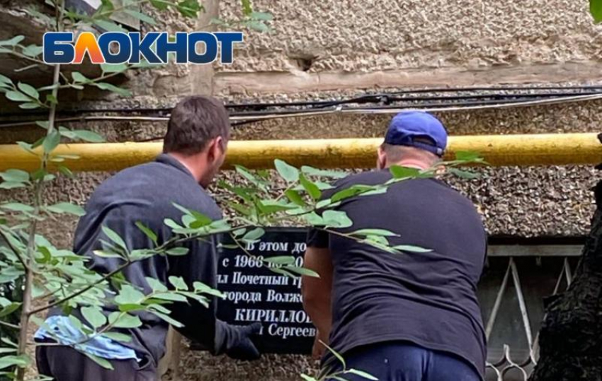 В Волжском установили мемориальную доску почетному гражданину города