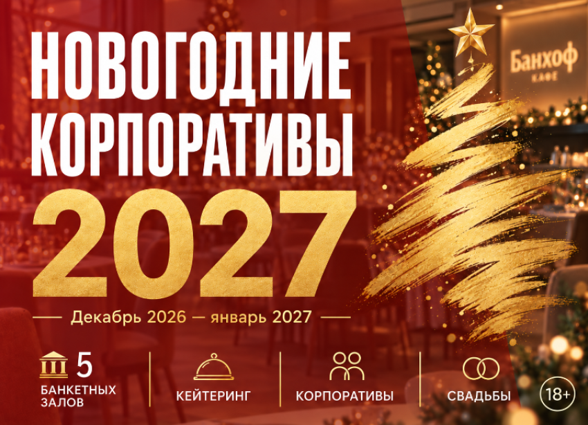 Новогодние корпоративы 2027 в Волгограде и Волжском. Где забронировать? 