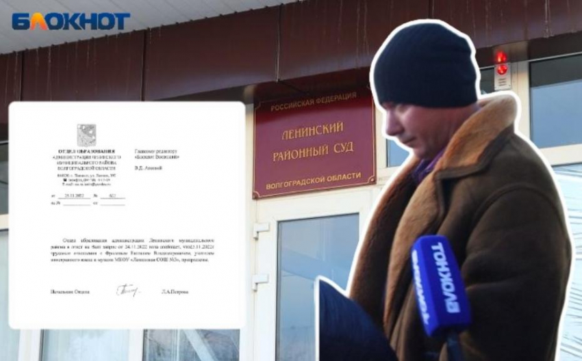 Учителя, которого судят по статье о половой неприкосновенности, уволили после запроса «Блокнот Волжский»