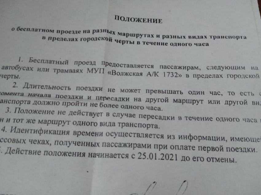 «Халявы не будет»: кондукторы отказывают волжанам в бесплатном проезде