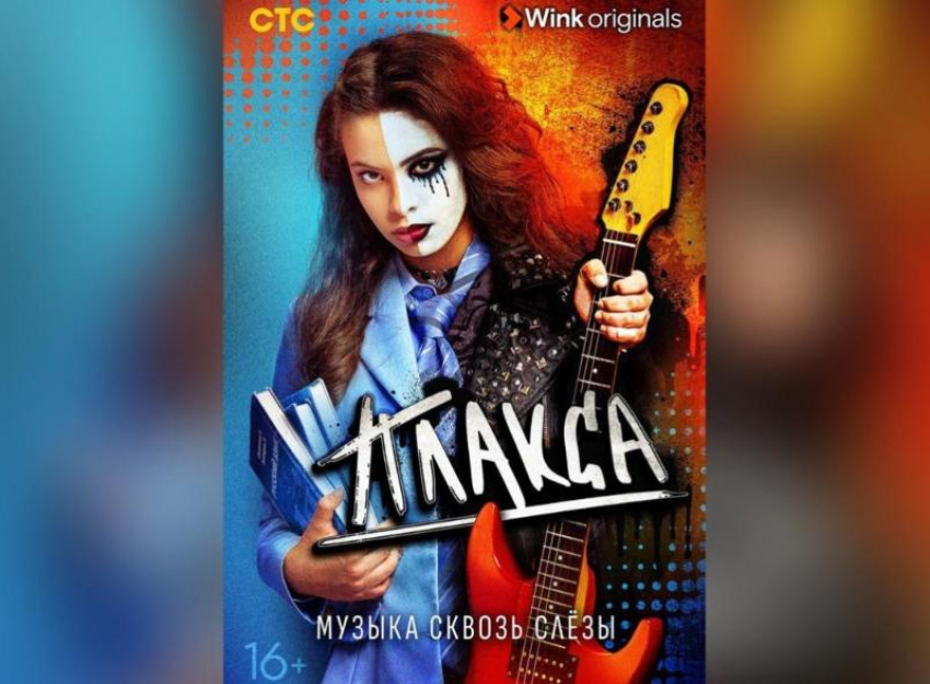 Слезы, прочь: цифровая премьера сериала «Плакса» состоится 28 сентября в Wink