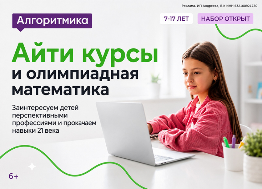Международная школа программирования и математики  «Алгоритмика» объявляет набор 