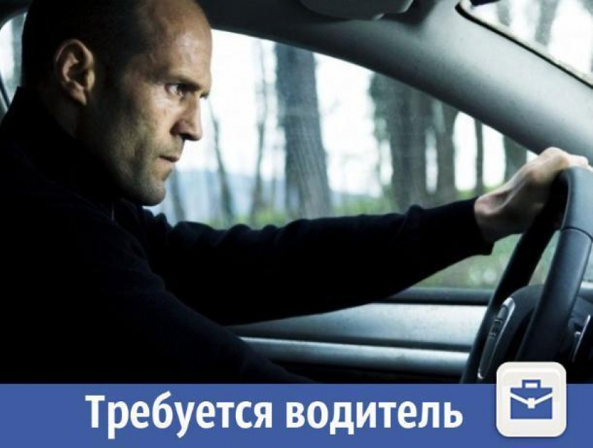 Сильный и опытный водитель требуется в Волжском