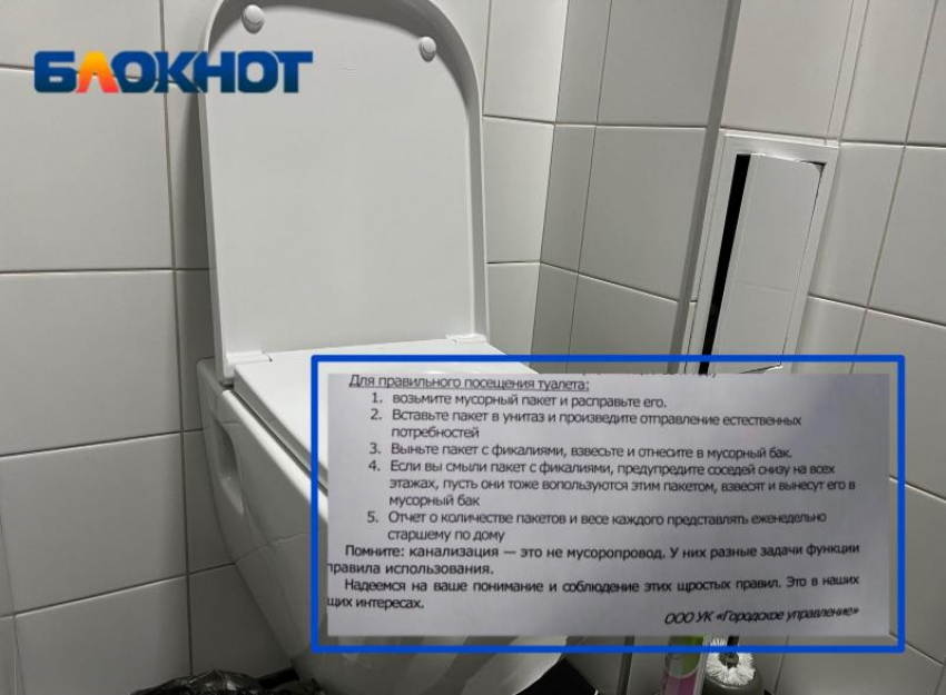 Испражняться в пакет, взвешивать и отчитываться: на Волжских подъездах развесили правила пользования туалетом 