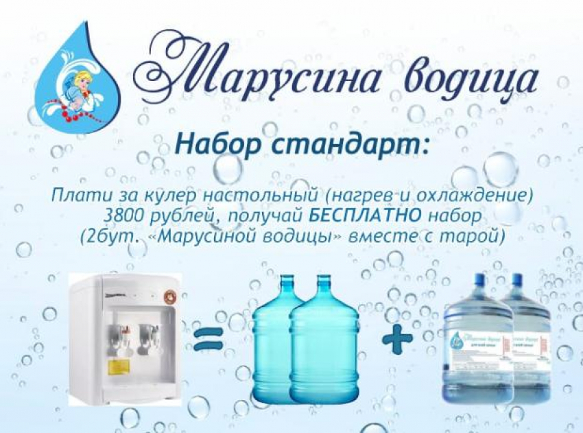 Пейте на здоровье - компания по доставке воды объявляет грандиозную акцию