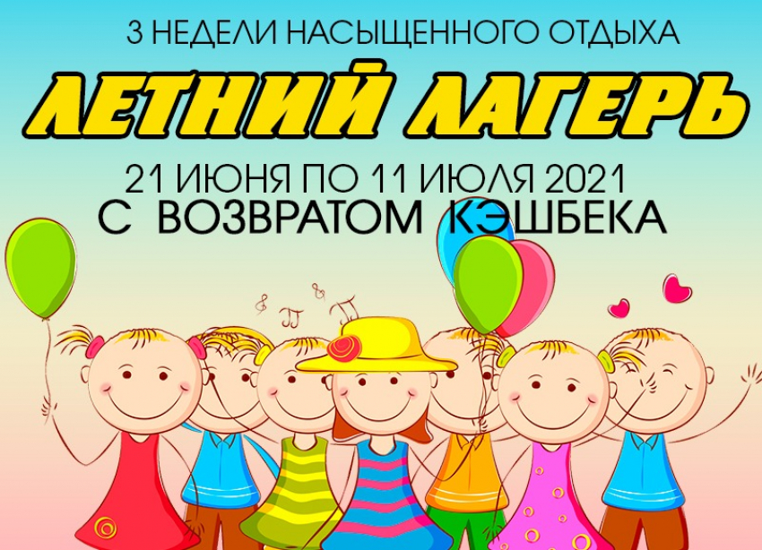 Путевки в лагерь стали выгоднее!