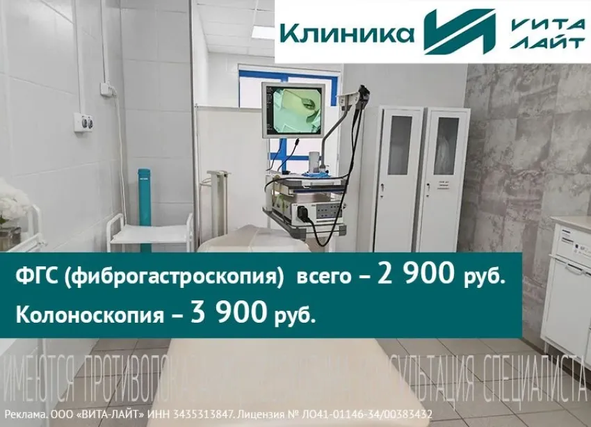 Пройдите диагностику ЖКТ по специальным ценам февраля в «Вита-Лайт»