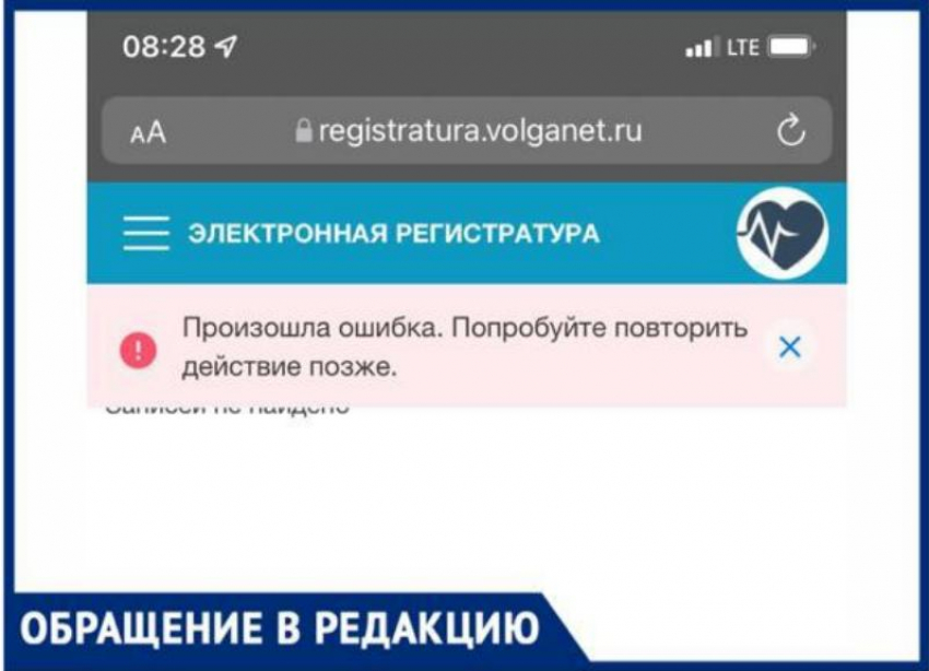 «Невозможно взять талон - приходится обманывать», - волжанка рассказала о способе попасть к врачу