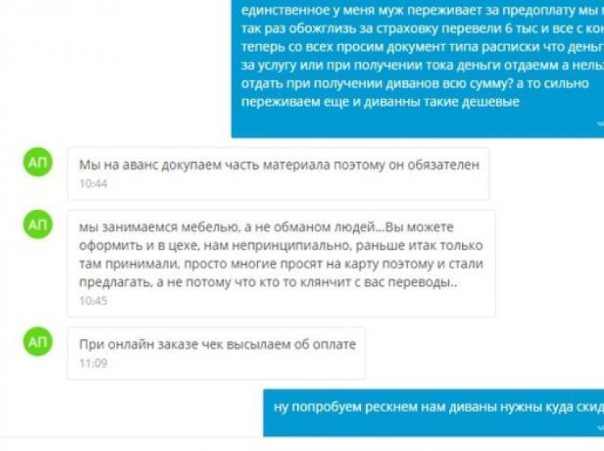 "Перевели ему четыре тысячи рублей и он исчез", - волжанка стала жертвой мошенника