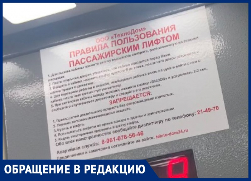 В Волжском лифт в новостройке постоянно ломается, а аварийная служба не устраняет причину