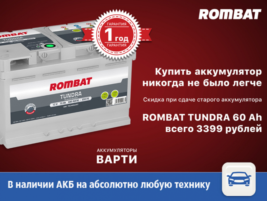 Всегда в наличии АКБ на абсолютно любую технику в Волжском