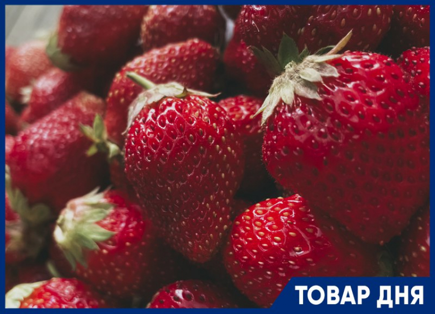 Товар дня: КЛУБНИКА 150 ₽/кг.