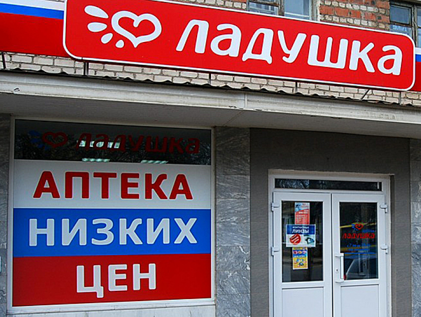 "Ладушке» в Волжском запретили обманывать покупателей, позиционируя себя как аптеку низких цен 