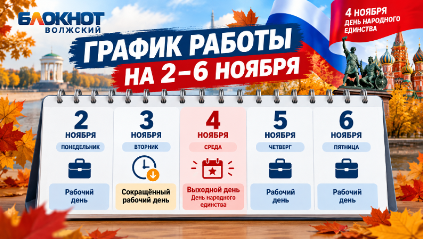 Волжан ждёт короткая рабочая неделя