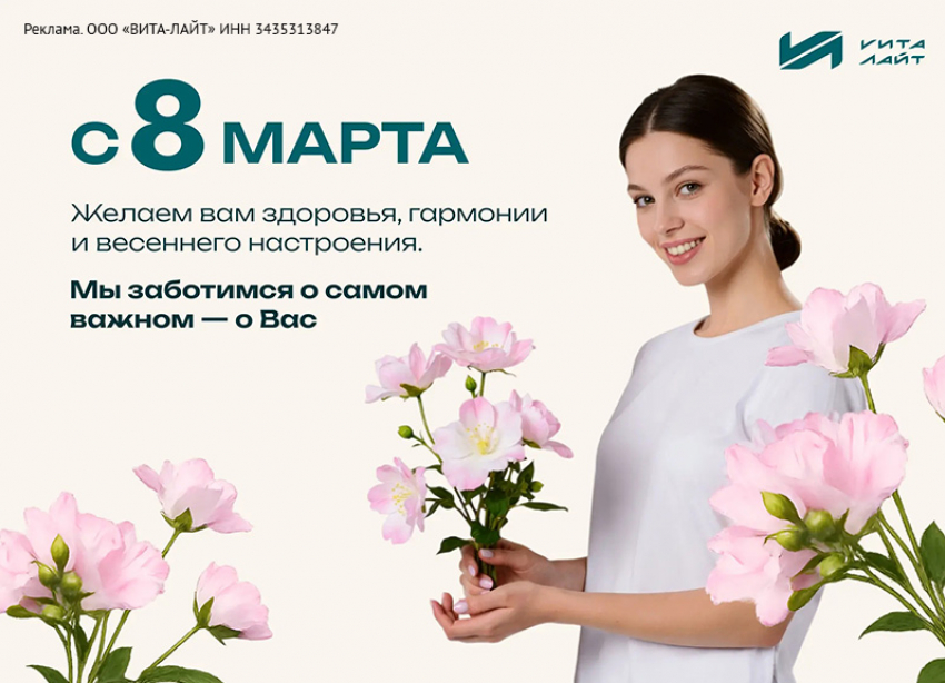 Клиника «Вита-Лайт» поздравляет женщин с 8 марта и дарит скидки всем