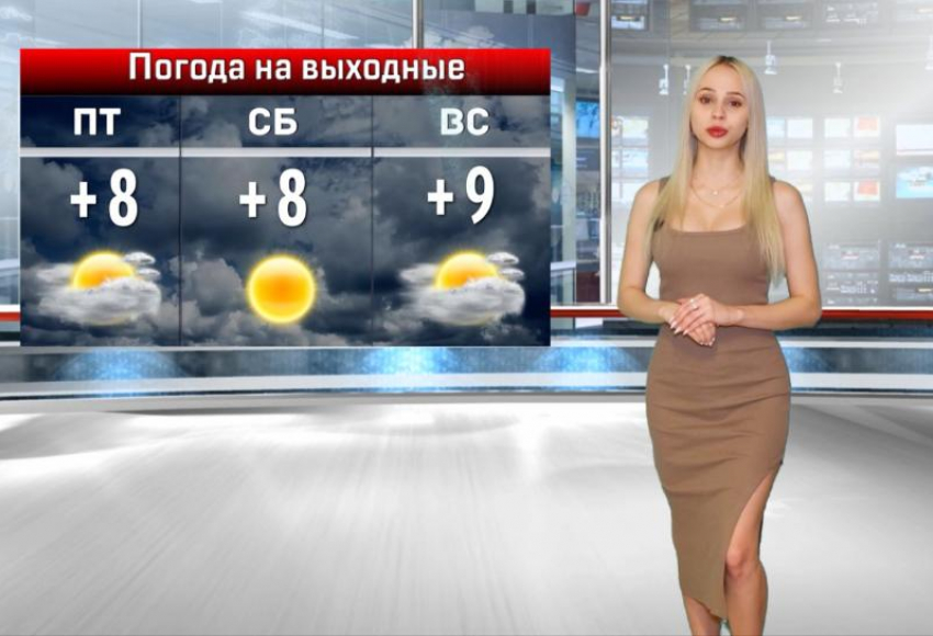 В Волжский придет потепление: прогноз погоды на выходные от Ксении Стародумова