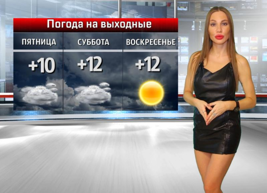 Катя Американо в латексе рассказала все о погоде в страшные выходные в Волжском