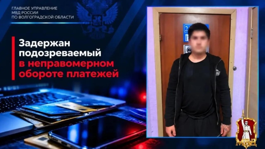 В Волгоградской области молодой человек продал банковскую карту за 4500 рублей и попал под уголовное дело