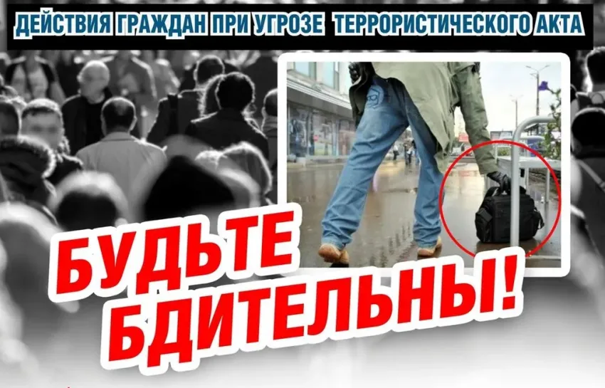 Памятку для жителей на случай теракта выпустила администрация Волжского