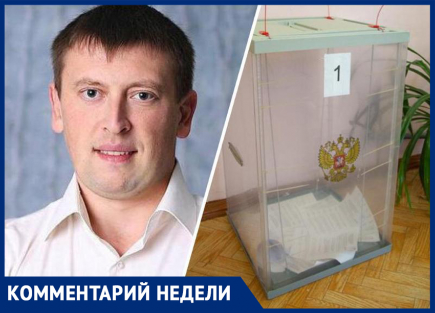 «Сейчас выборы - как секс после 20 лет брака»: активист из Волжского прокомментировал голосование 2021 года