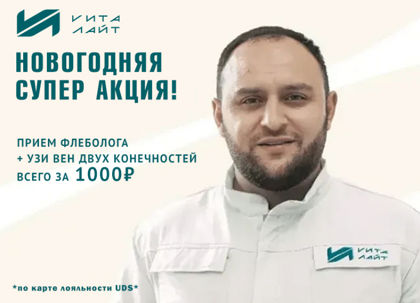 Новогодний подарок Вашим ногам: консультация флеболога + УЗИ вен и артерий за 1000₽