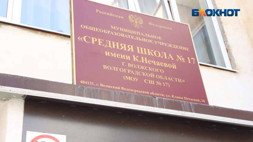 Школу №17 эвакуировали в Волжском после звонка в полицию 