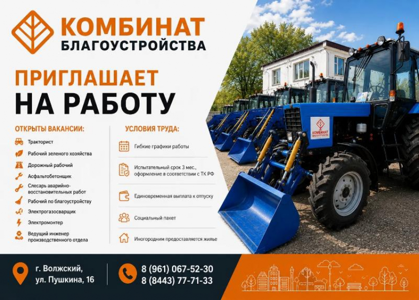 МБУ «Комбинат благоустройства» приглашает на работу 