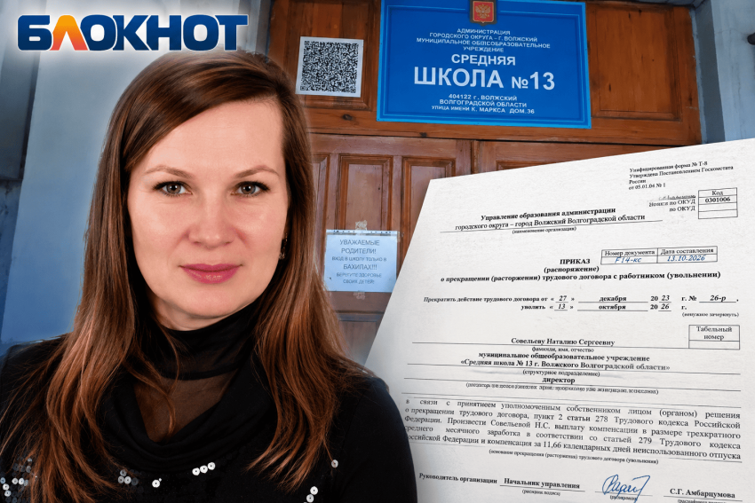 Директора школы №13 в Волжском снова уволили после восстановления через суд