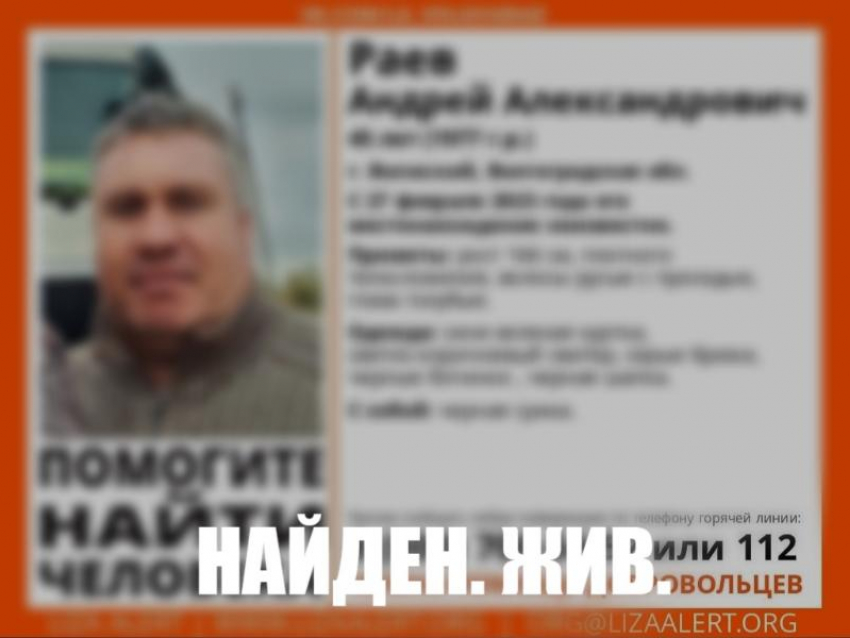 В Волжском нашли живым без вести пропавшего мужчину