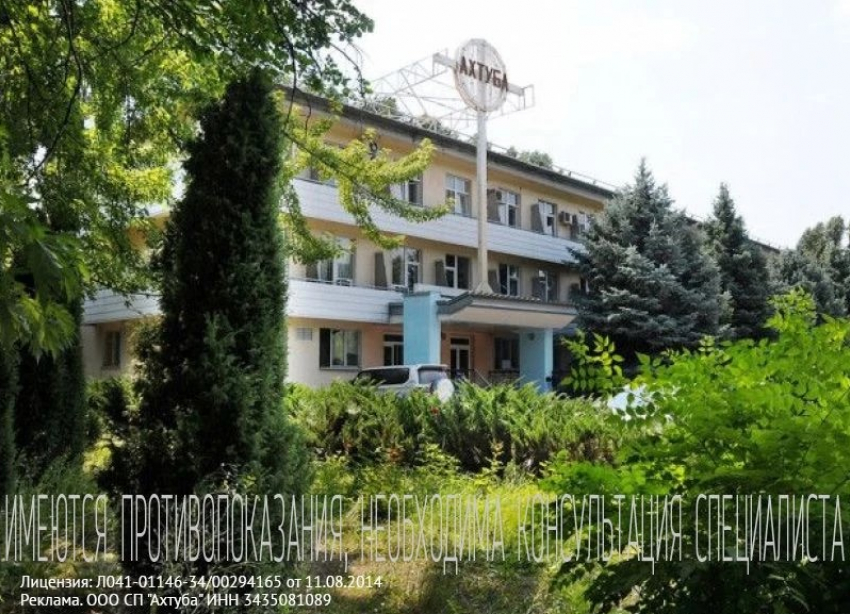 Услуга дня. Скидка на путевки в санаторий «Ахтуба»