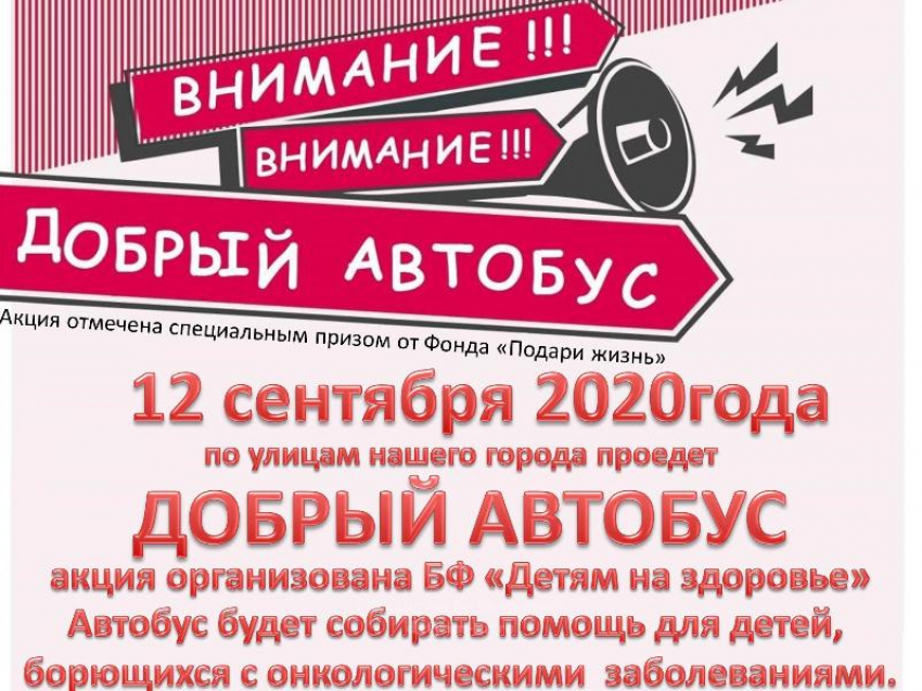 По Волжскому проедет «Добрый автобус»