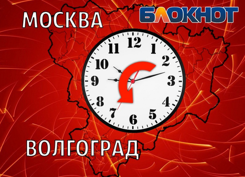 Законопроект о смене часового пояса в Волгоградской области рассмотрят 8 декабря во втором чтении