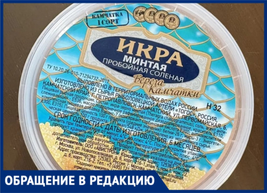 «Срок годности еще не вышел, а внутри плесень»: волжанка пожаловалась на икру минтая из «Магнита»